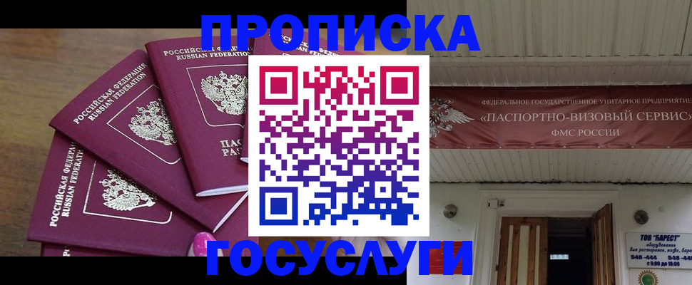 прописка от собственника в Могочи