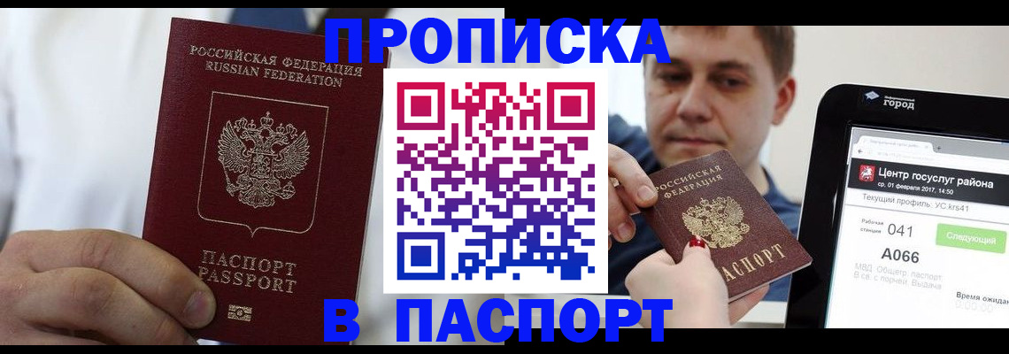 прописка законно в Могочи