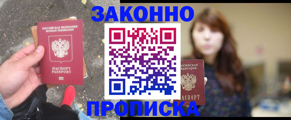 прописка паспорт в Могочи