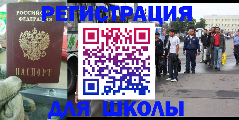 регистрация для школы в Могочи