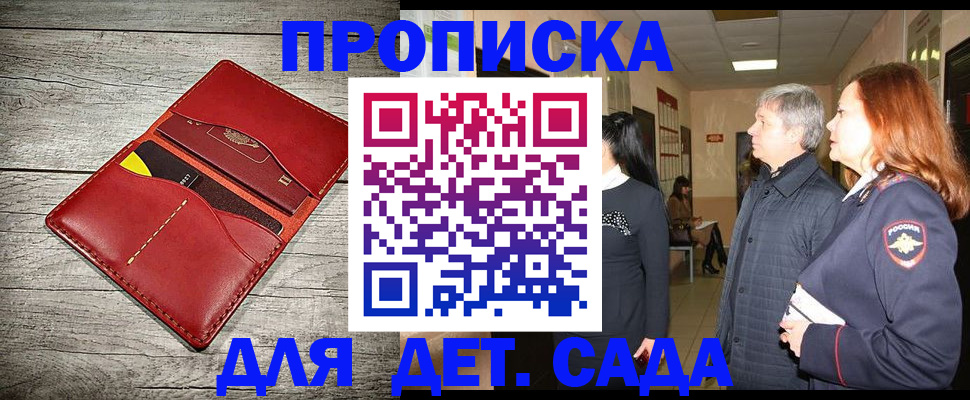 прописка законно в Могочи